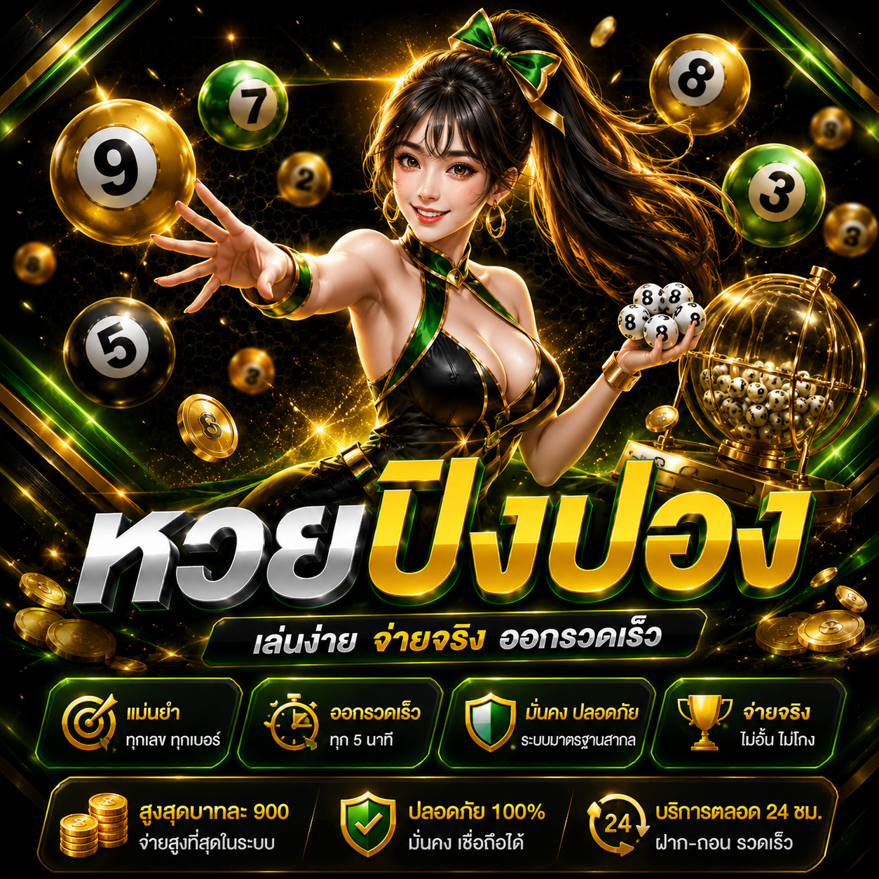 หวยไทย
